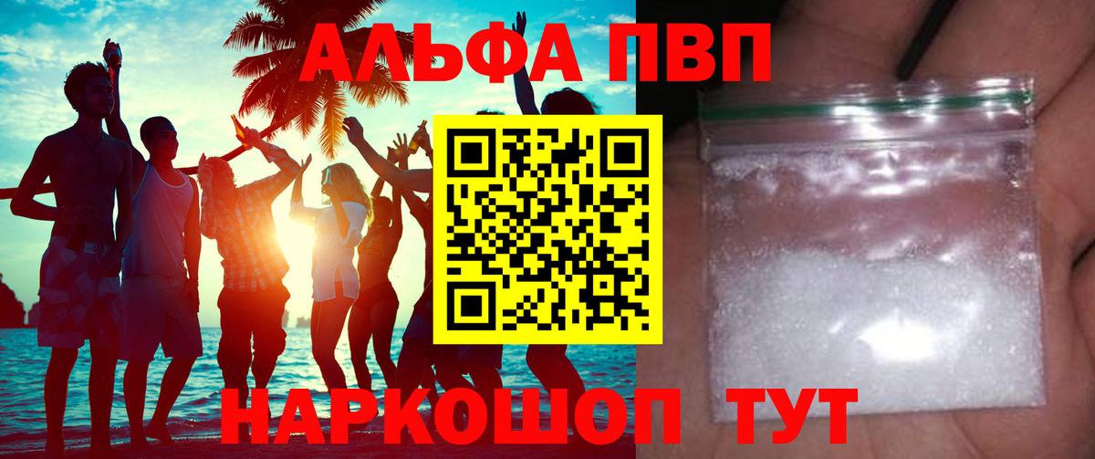 купить наркотик  A PVP  Кумертау  Вход с VPN  APVP Crystall  A-PVP Соль 