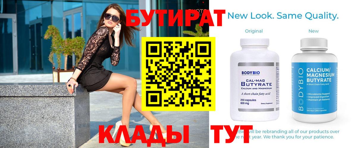 БУТИРАТ  Бутират бутик  Вход с VPN  Кумертау 