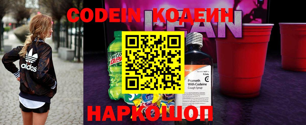 Кумертау  Codein Purple Drank  Кодеиновый сироп Lean Purple Drank  Вход с VPN 