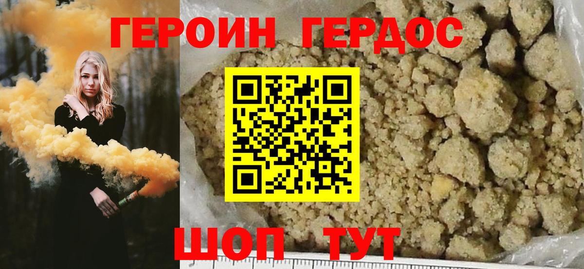 ГЕРОИН хмурый Кумертау