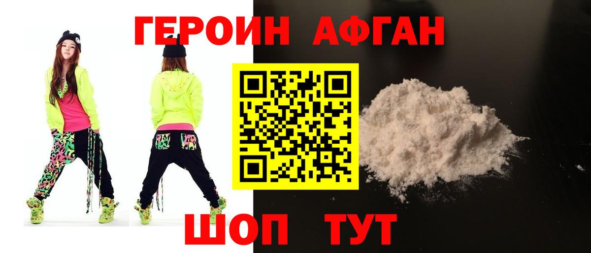 Героин белый  Вход с VPN  Героин  Кумертау 