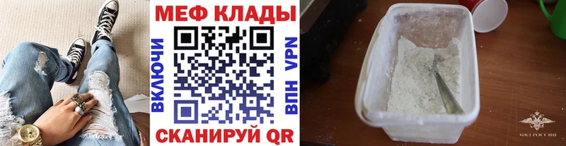 ссылка на мегу ТОР  купить закладку  Кумертау  Мефедрон mephedrone 