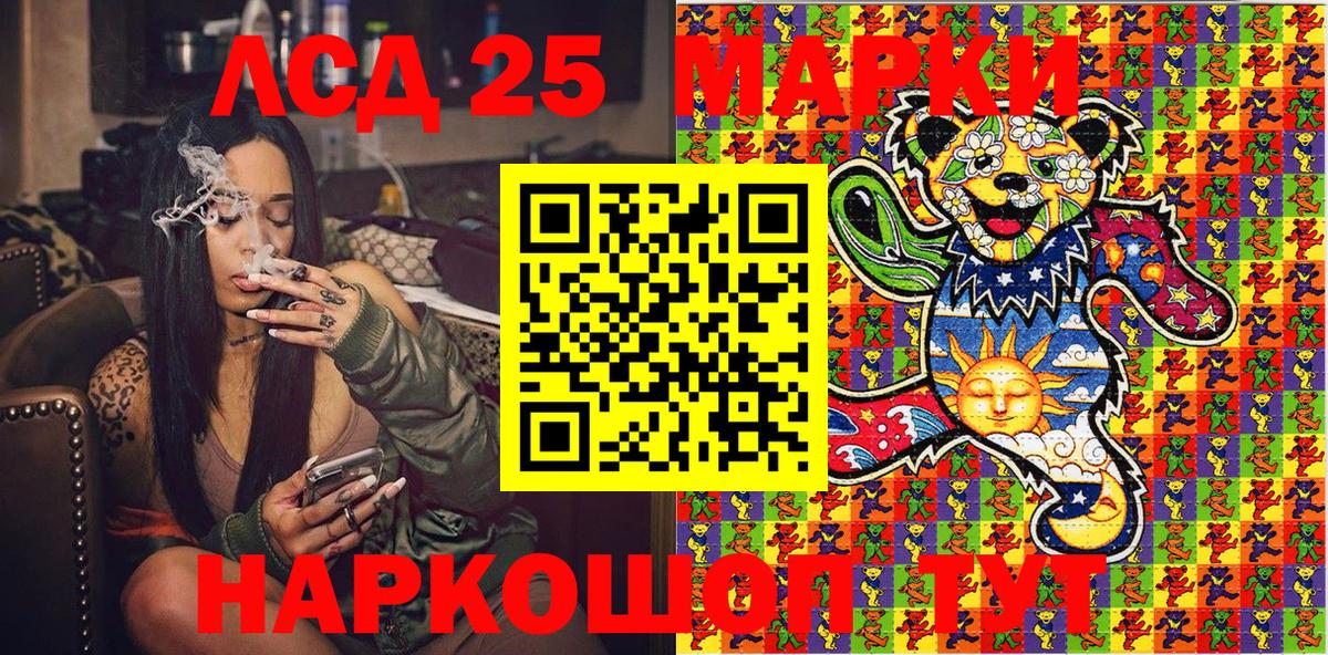 Марки 25I-NBOMe 1500мкг Кумертау